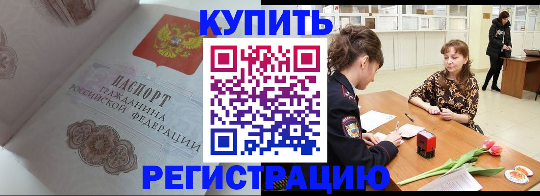 прописка штамп в Волчанске